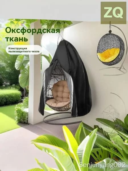 Чехол для бескаркасной мебели Груша, Акрил, Размер S,черный