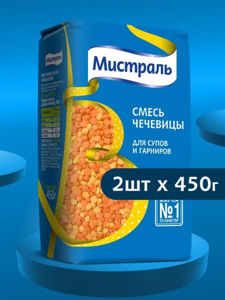 Смесь чечевицы МИСТРАЛЬ для супов и гарниров 450 г 2шт