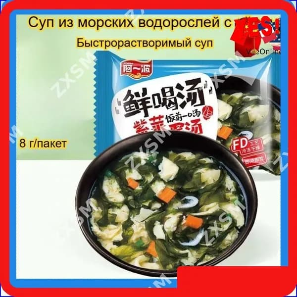 Питательный яичный суп (вкусы: шпинат, грибы шиитаке, морские водоросли), 8 г 5/10/15/30 пакетов - вкусный быстрорастворимый суп.