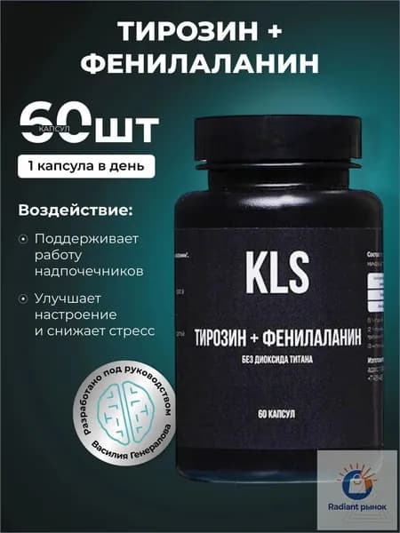 ТИРОЗИН+ФЕНИЛАЛАНИН без диоксида титана, 60 капсул