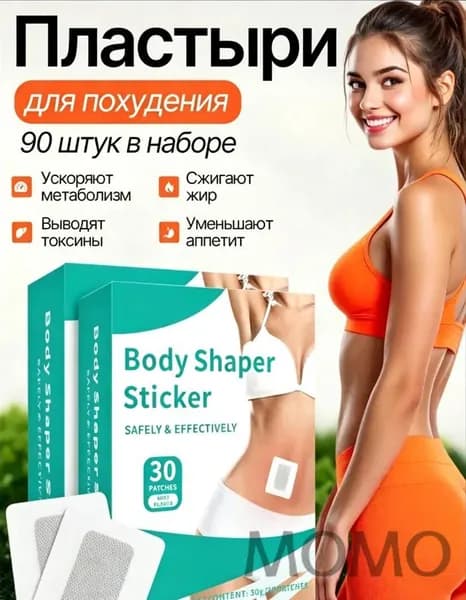 Пластырь для похудения