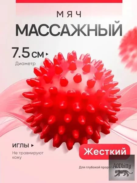Мячик массажный с шипами. Мяч для МФР, мячик массажный для ног твердый