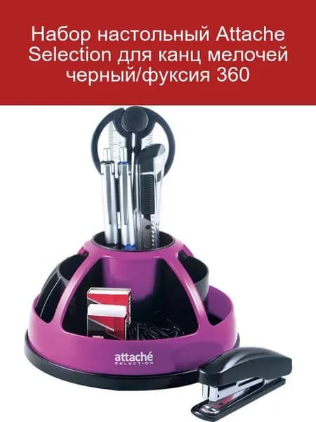 Настольный набор черный фуксия 360