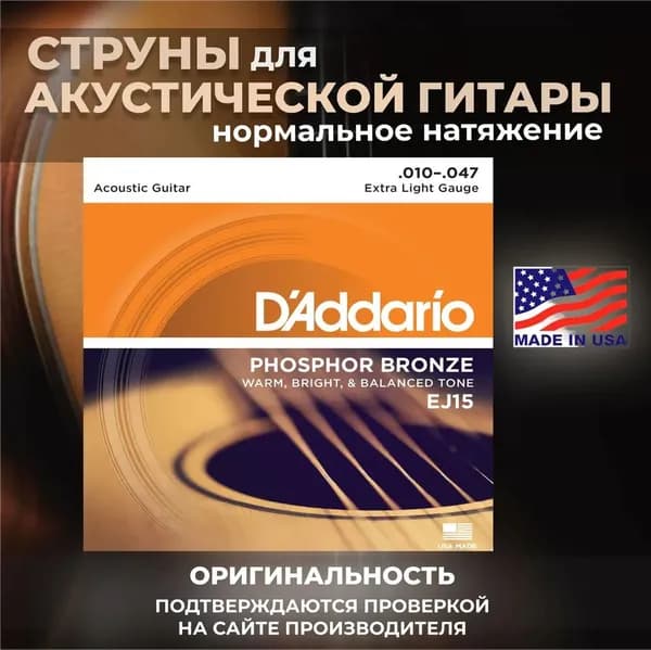 Струны D'ADDARIO EJ15 для гитары акустической металлические_(010-047)