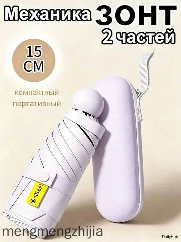 Зонт Механика