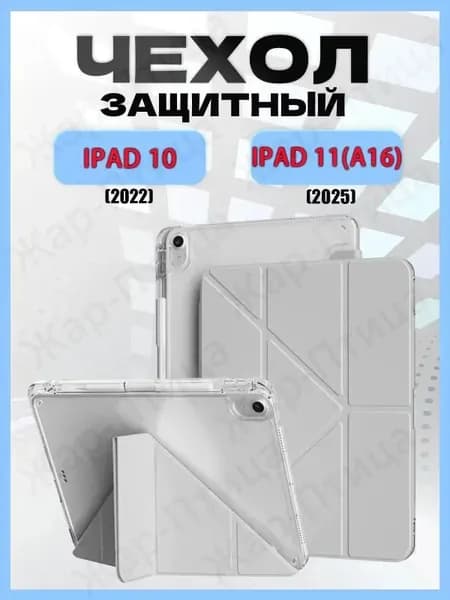 Чехол для iPad (A16) 11-го поколения (11 дюймов, 2025 г.), iPad 10-го поколения (10,9 дюймов, 2022 г.) с держателем для карандаша, прозрачная задняя панель с ударопрочным покрытием