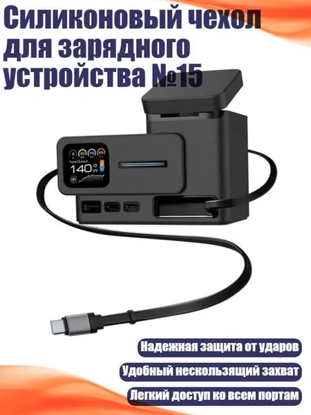 Силиконовый чехол для зарядного устройства №15, Черный