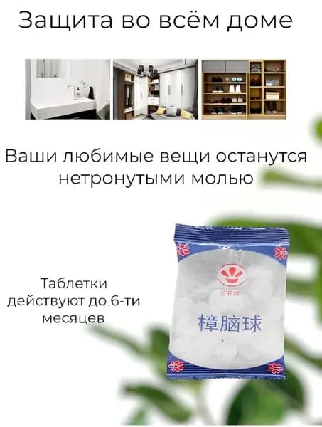 Бытовая парфюмерия, средство для удаления насекомых и клещей, ароматические шарики от нафталина