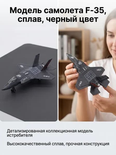 Модель самолета-истребителя F-35 металлическая реалистичная игрушка