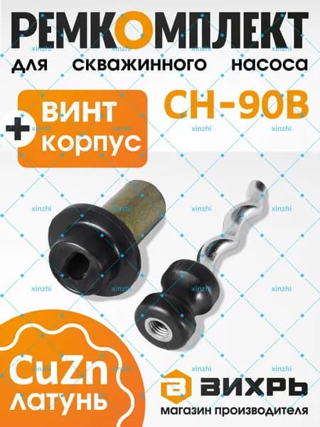 Ремкомплект для насоса