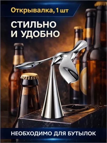 Открывалка 13 см инструментальная сталь 9хс 1 шт серебристый