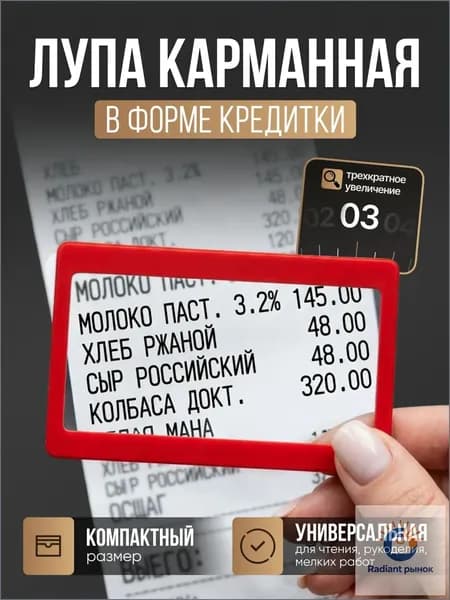 Лупа 3-кратная, диаметр: 75 мм