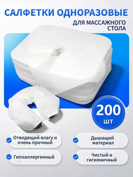 Одноразовое полотенце-подушка в форме буквы U/ массажное полотенце-подушка, 200 шт.