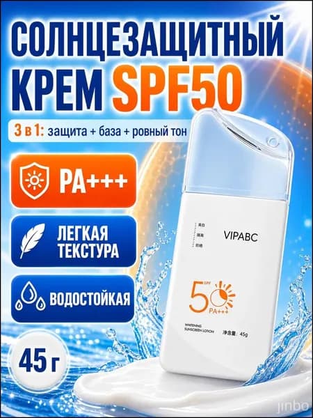 Солнцезащитный крем для лица SPF 50 PA+++, увлажняющее средство с СПФ для лица