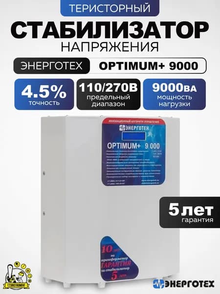 Стабилизатор напряжения Энерготех OPTIMUM+ 9000. 100-250 В.