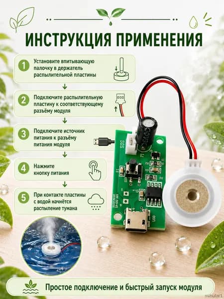 Ультразвуковой DIY модуль увлажнителя воздуха USB с платой и распылителем, мини очиститель