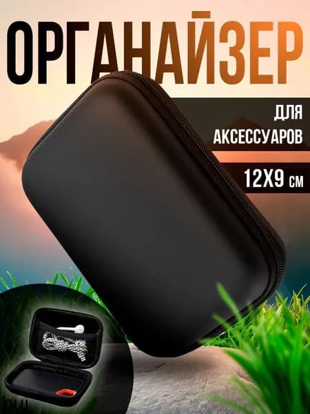 Чехол для наушников