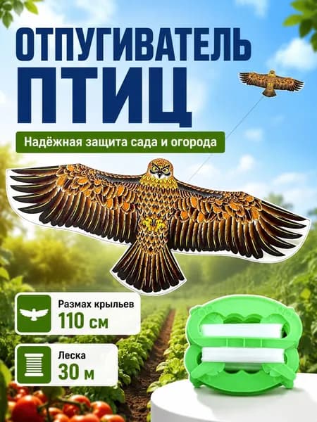 Отпугиватель визуальный