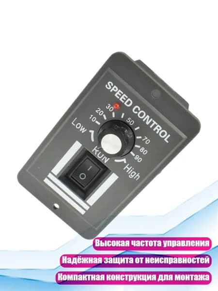 Регулятор скорости двигателя, - X0520