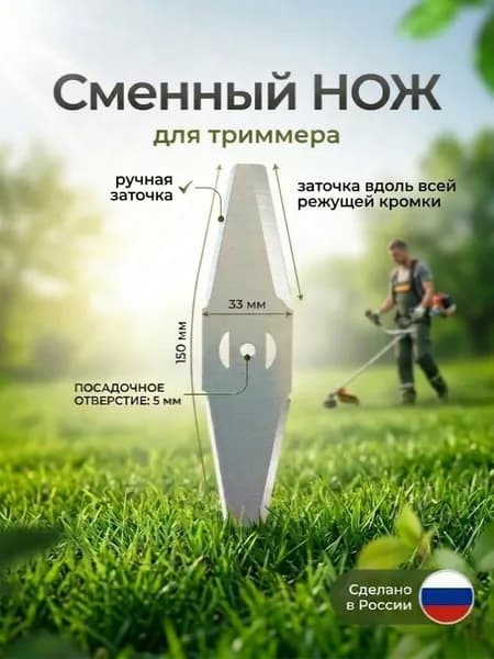 Нож для триммера, 2шт