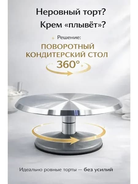 Тортовница вращающаяся кондитерская