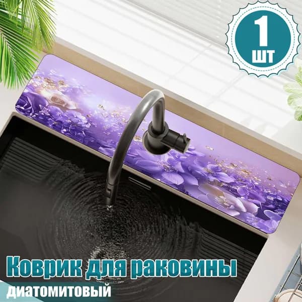 Коврик для раковины 10 см х 38 см, 1 шт