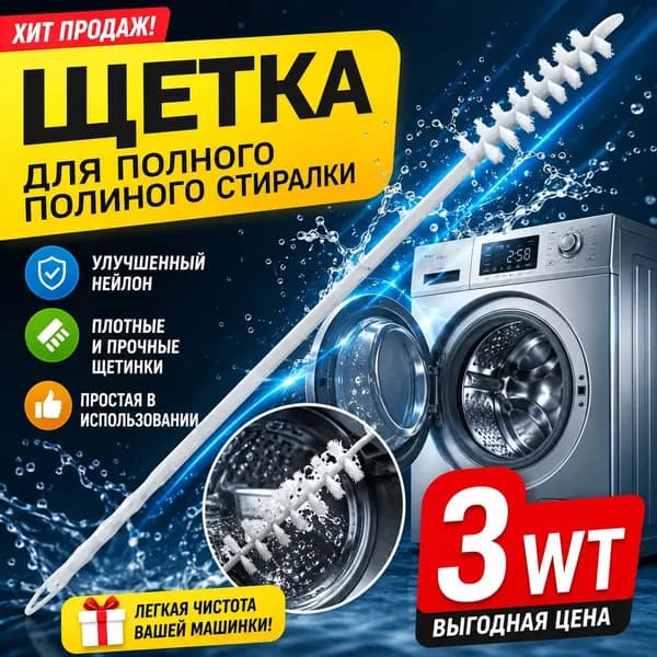 Щетка для уборки, 3 шт