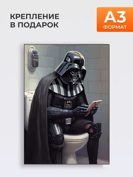 Постер Формат А3