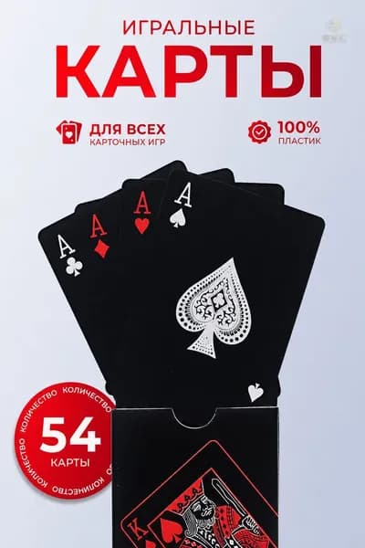 Карты игральные пластиковые, карты для покера, колода 54 шт