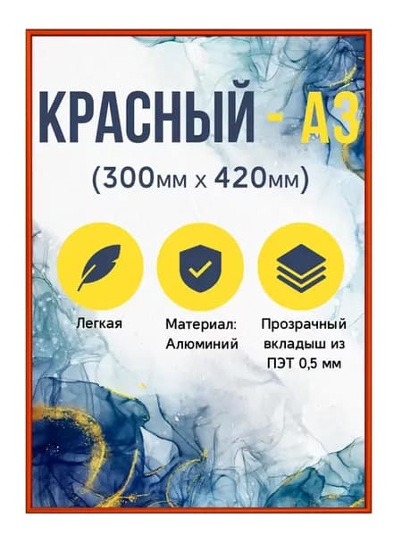 Алюминиевая фоторамка А3 (300х420 мм)