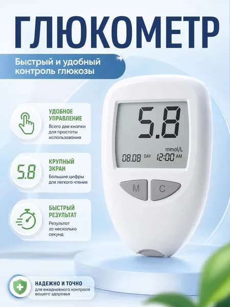 Глюкометр с тест-полосками 50 шт и ланцетами 50 шт, набор