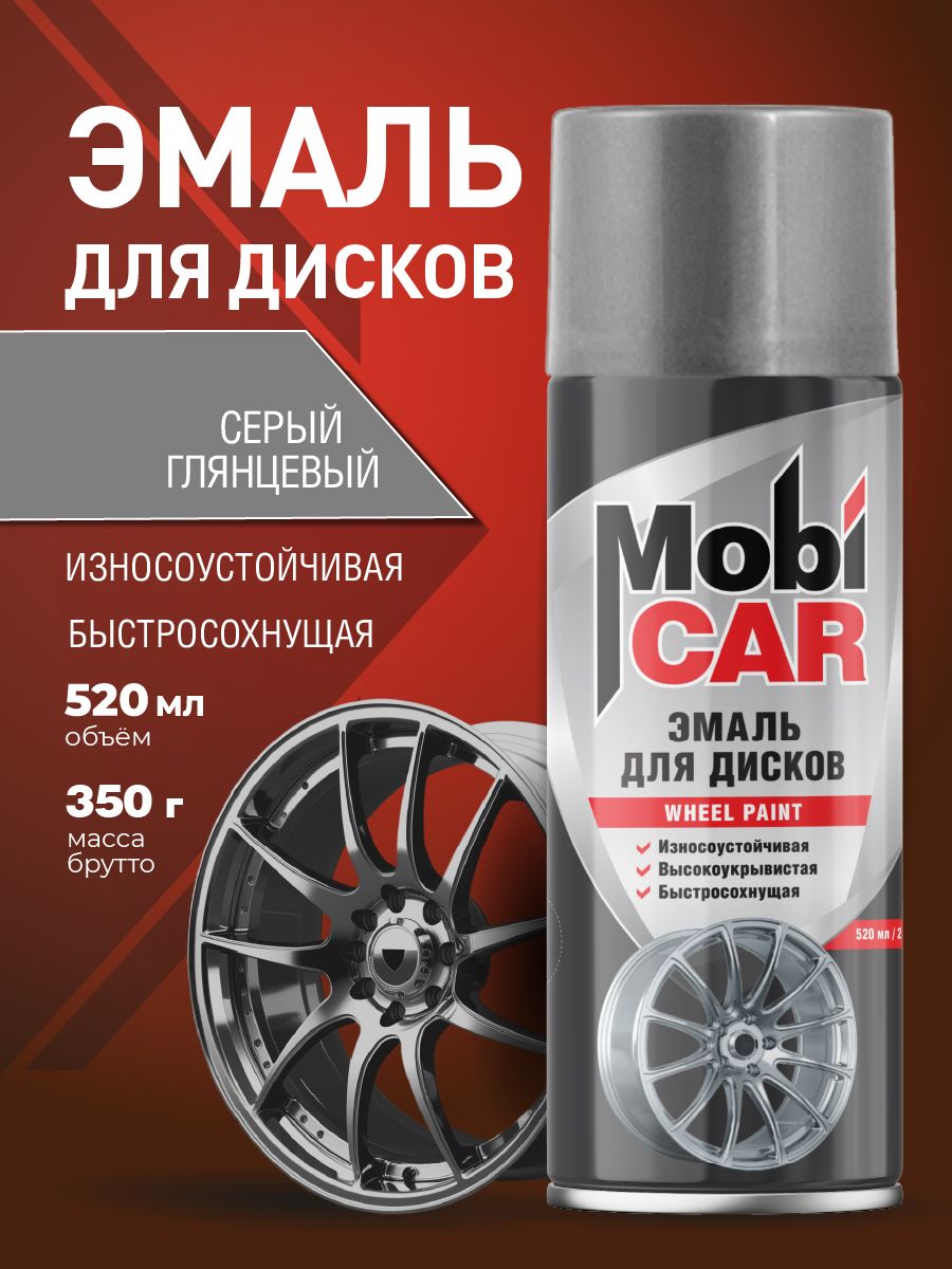 Аэрозольная эмаль для дисков MobiCAR в баллоне 520 мл глянцевая, цвет: серый