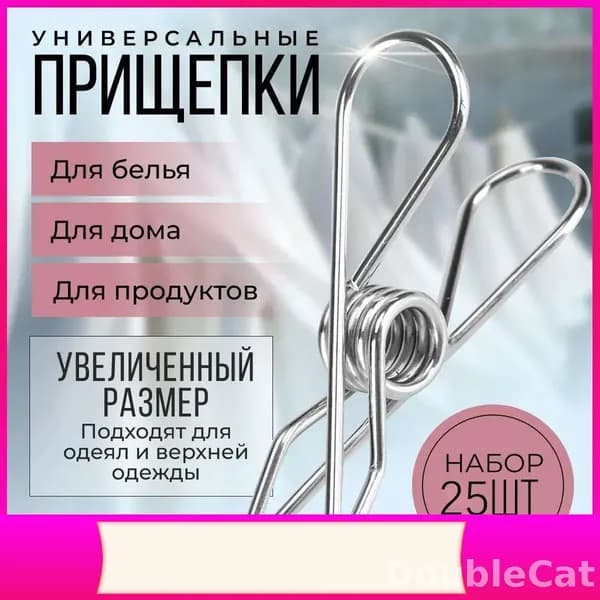 Прищепки для белья 25 шт.