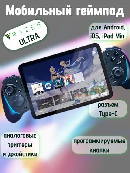 Мобильный геймпад Razer Kishi Ultra Type-C для смартфонов Android, iPhone, iPad Mini, контроллер с Hall Effect триггерами