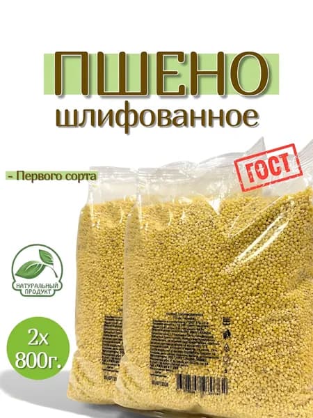 Пшено первого сорта 1600г. 2х800г.