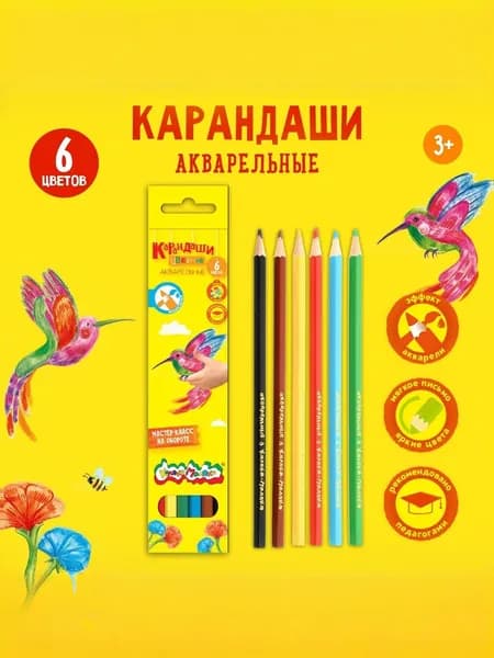 Набор карандашей Каляка-Маляка Акварельные, мягкие, 6 цветов, 6М