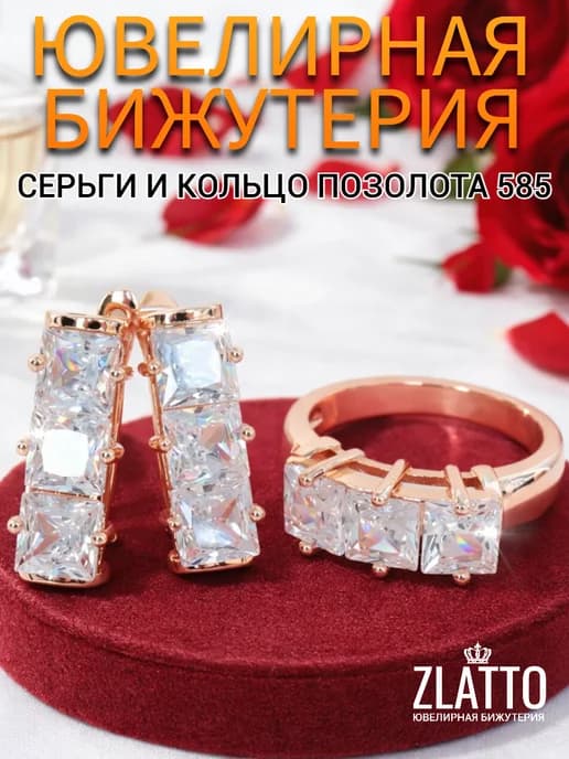 Комплект кольцо и серьги дорожка