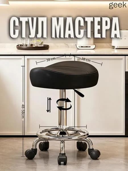 Стул мастера, bai2