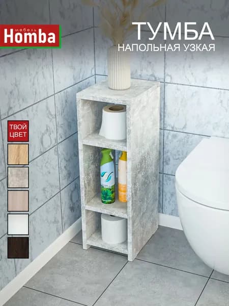 Homba Тумба, 20х25х59.5 см