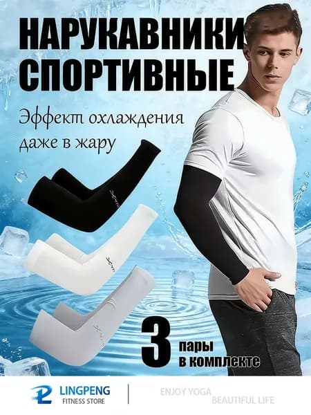 Спортивный компрессионный нарукавник, размер: 44-46
