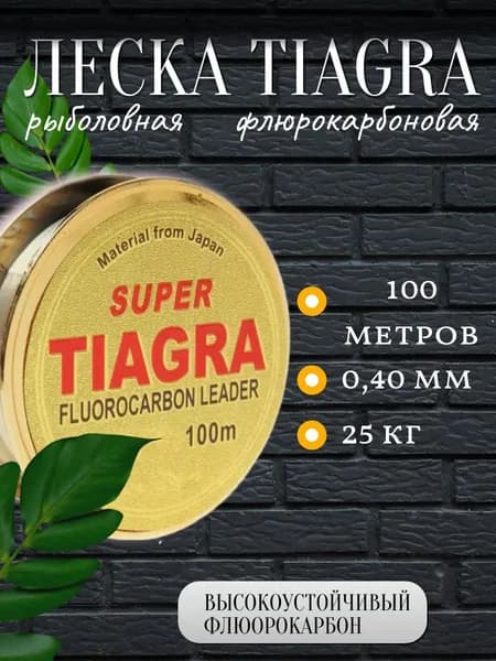 Леска рыболовная флюрокарбоновая 0,40 100 м, 25 кг