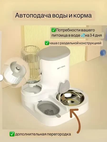 Автоматическая кормушка 0,6 кг и поилка 0,8л для домашних жи