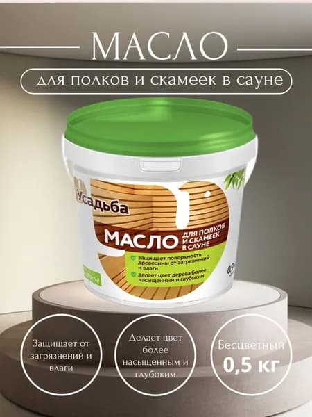 Масло для полков и скамеек в сауне "Усадьба-216" (0,5кг)