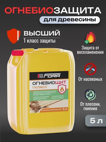 Огнебиозащита для дерева 5л, 1 группа защиты, Пропитка для древесины, глубокого проникновения Огнезащита, антисептик для дерева
