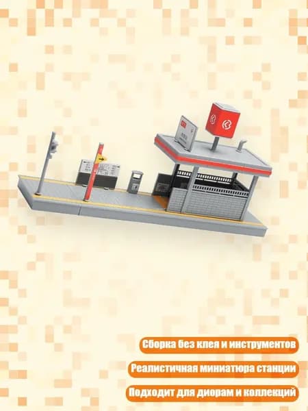 Сборная пластиковая модель станции метро, - Станция метро