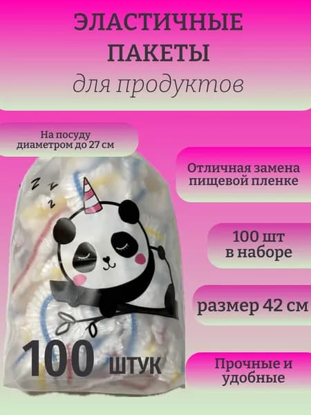 Пакет для продуктов 40-42 см, 100 шт, 1 мкм