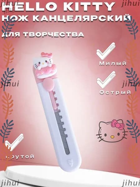 Нож канцелярский