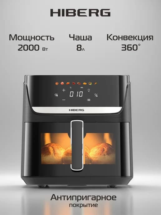 Электрический аэрогриль для дома MGF 800 B на 8 программ