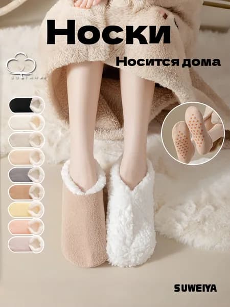 Носки SUWEIYA-BOX женские, 1 пара