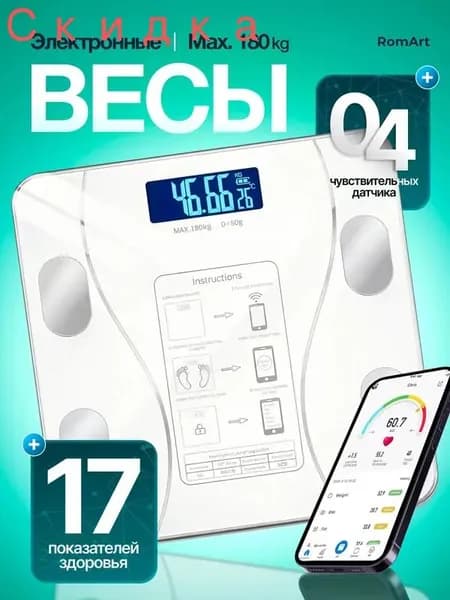 Напольные весы Весы напольные электронные умные, нагрузка 185 кг, точность 100 г